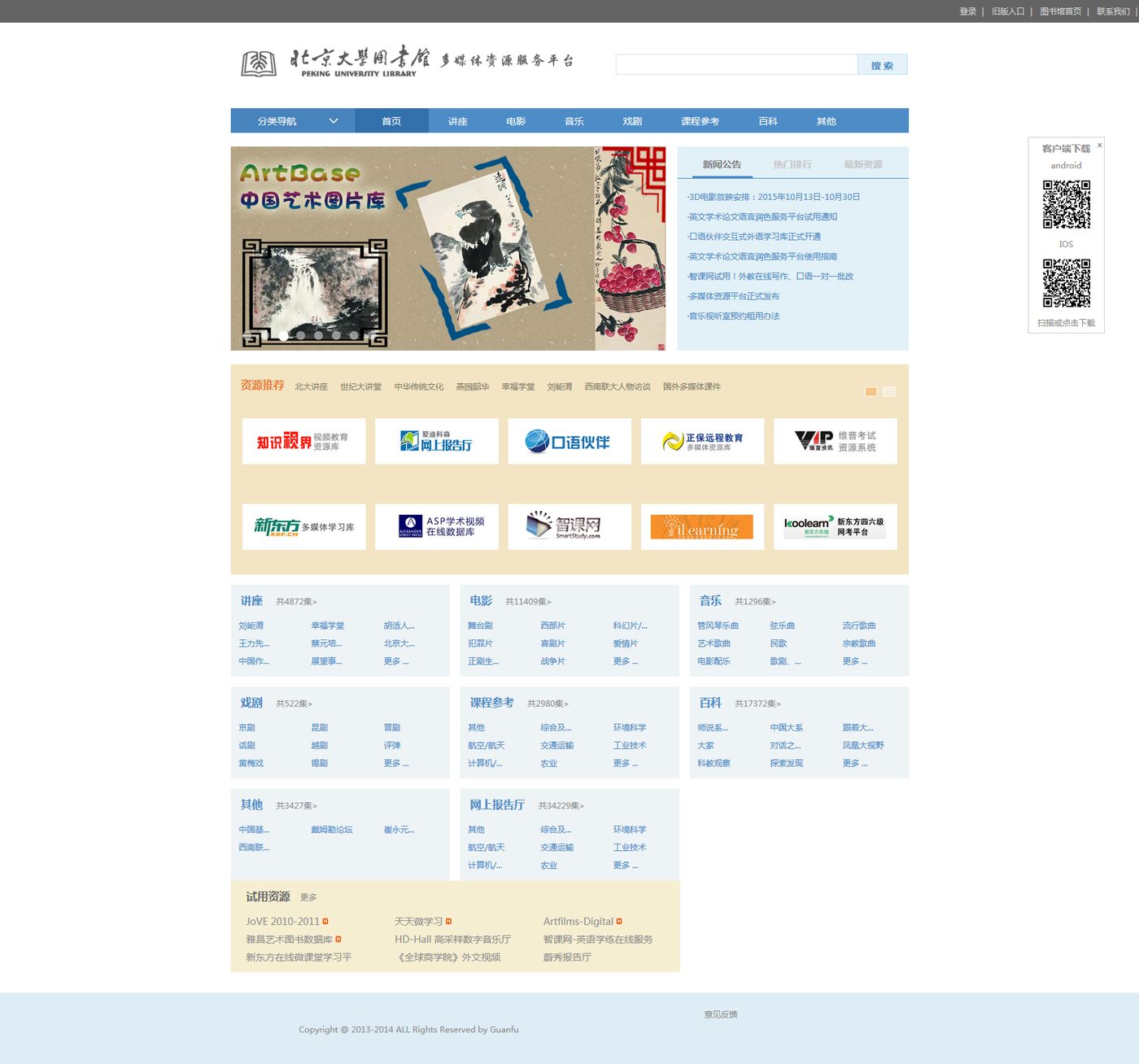 发布运营台 · 北京大学媒体资源服务平台实拍