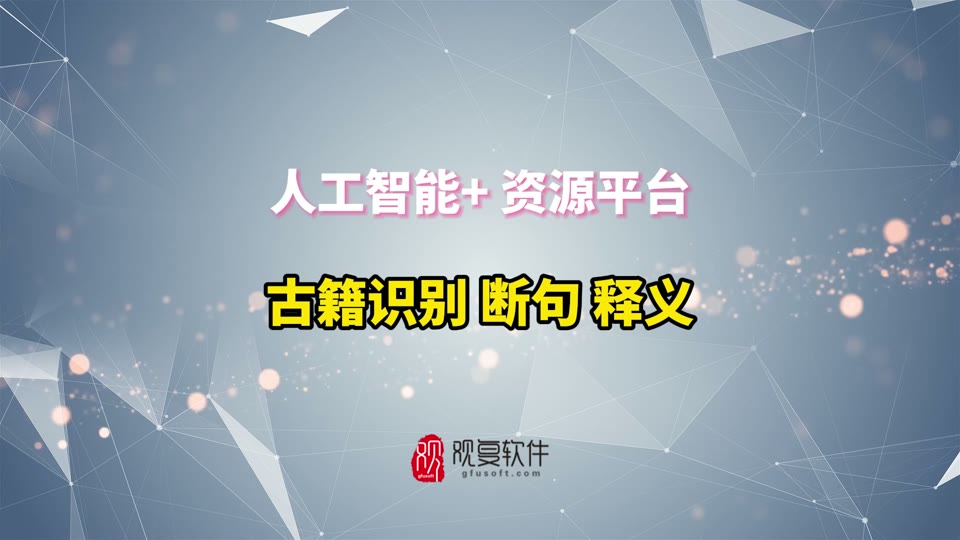 古籍 OCR 识别与古文翻译