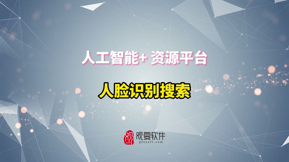 人脸识别与以图搜图