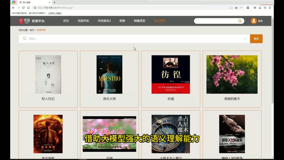 素材资产库 · 大模型语义搜索真机界面