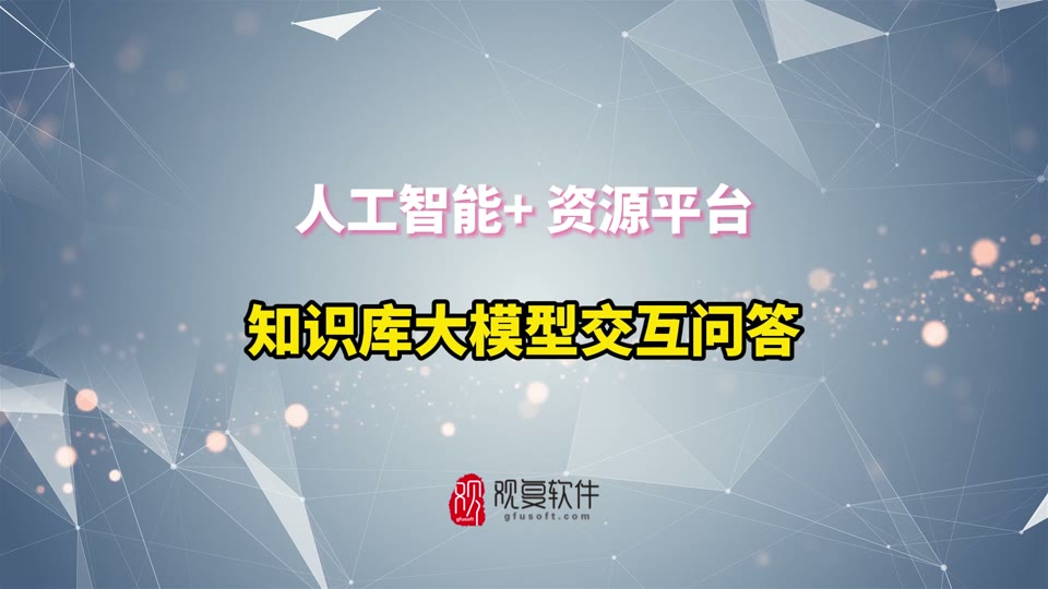 RAG 知识库问答